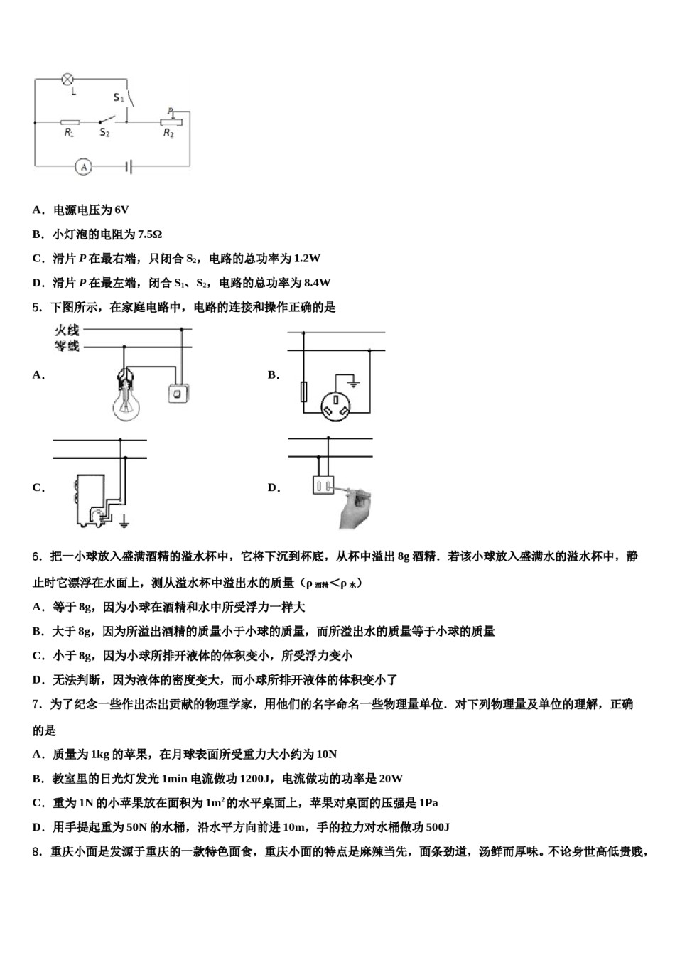 2024届山东省青岛市十校联考最后物理试题含解析.doc_第2页
