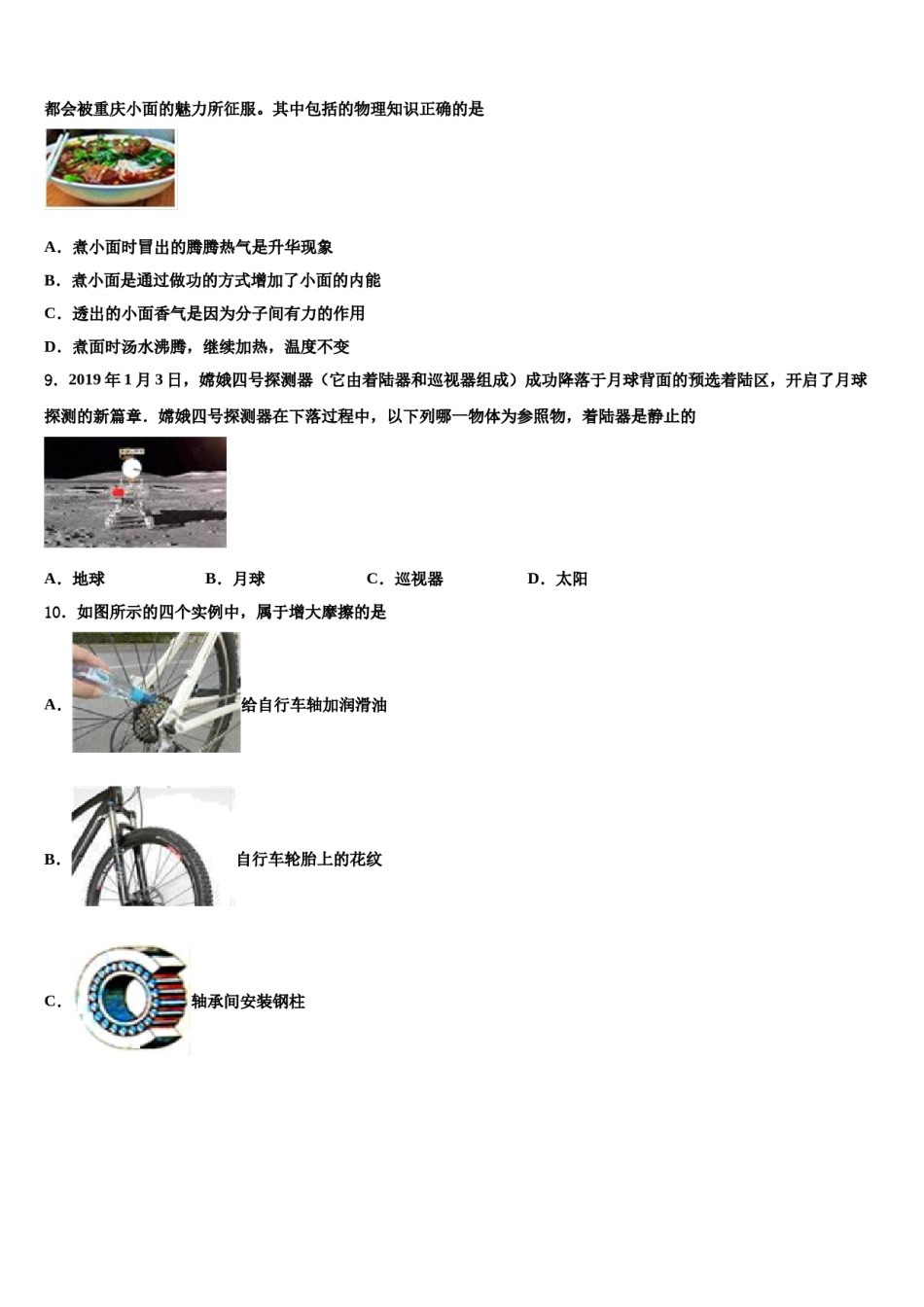 2024届山东省青岛市十校联考最后物理试题含解析.doc_第3页