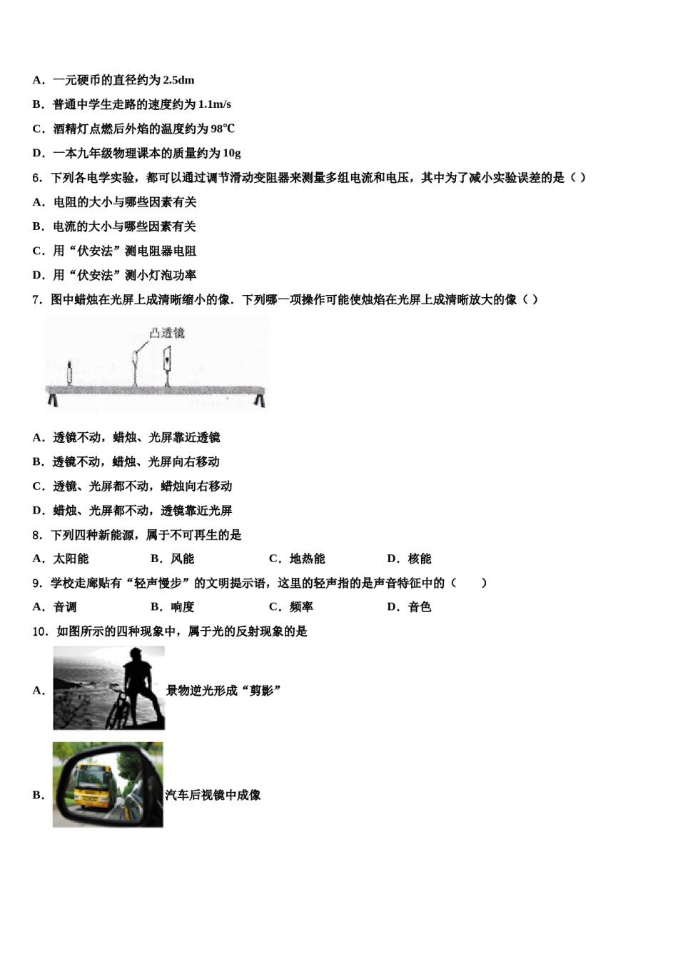 2024届山东省青岛市即墨区第二十八中学中考物理最后冲刺浓缩精华卷含解析.doc_第2页