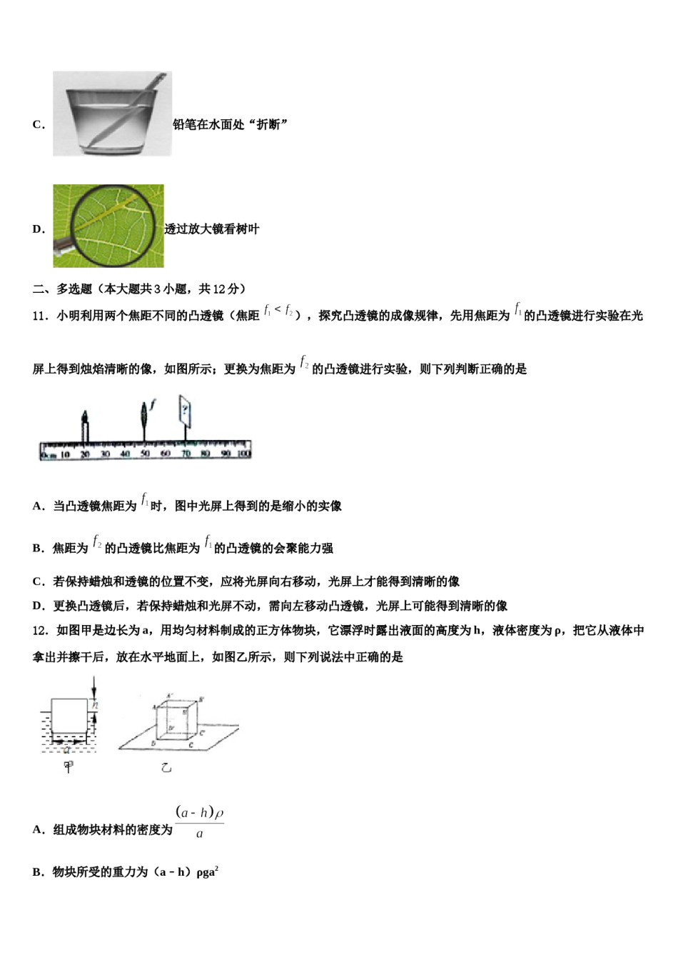2024届山东省青岛市即墨区第二十八中学中考物理最后冲刺浓缩精华卷含解析.doc_第3页