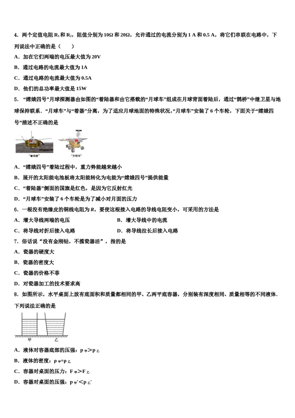 2024届山东省青岛市局属四校联考中考物理全真模拟试题含解析.doc_第2页