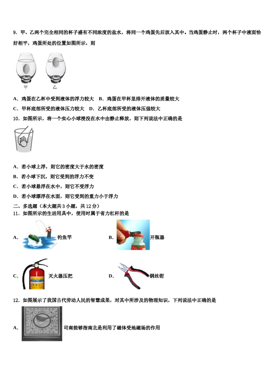 2024届山东省青岛市局属四校联考中考物理全真模拟试题含解析.doc_第3页