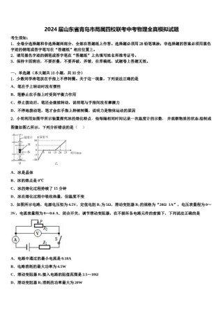 2024届山东省青岛市局属四校联考中考物理全真模拟试题含解析.doc