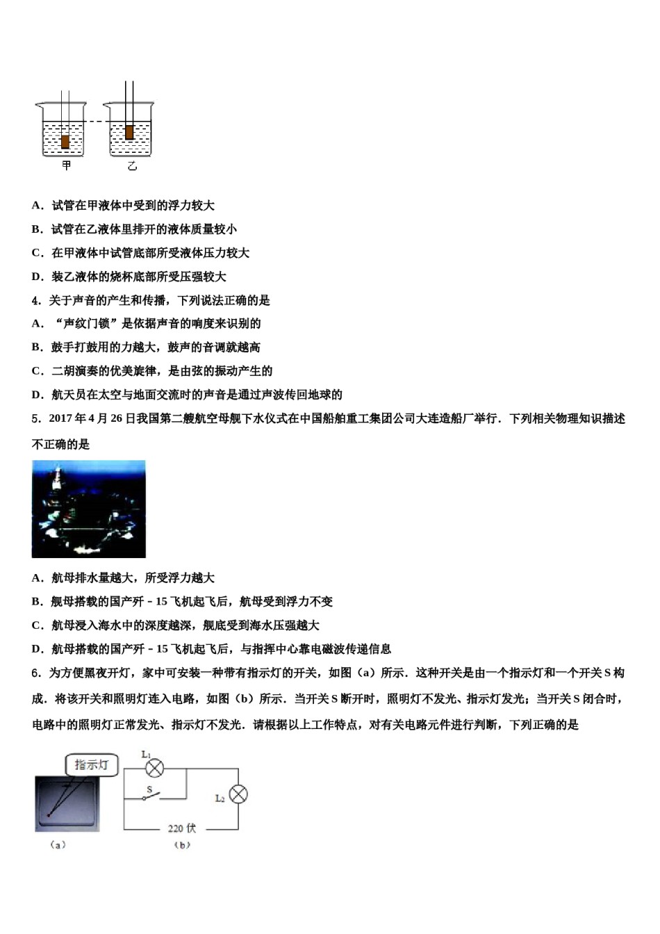 2024届山东省青岛市市南区统考中考五模物理试题含解析.doc_第2页