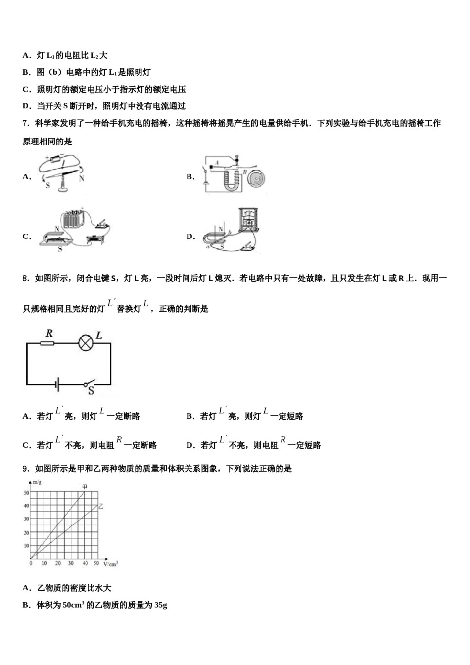 2024届山东省青岛市市南区统考中考五模物理试题含解析.doc_第3页