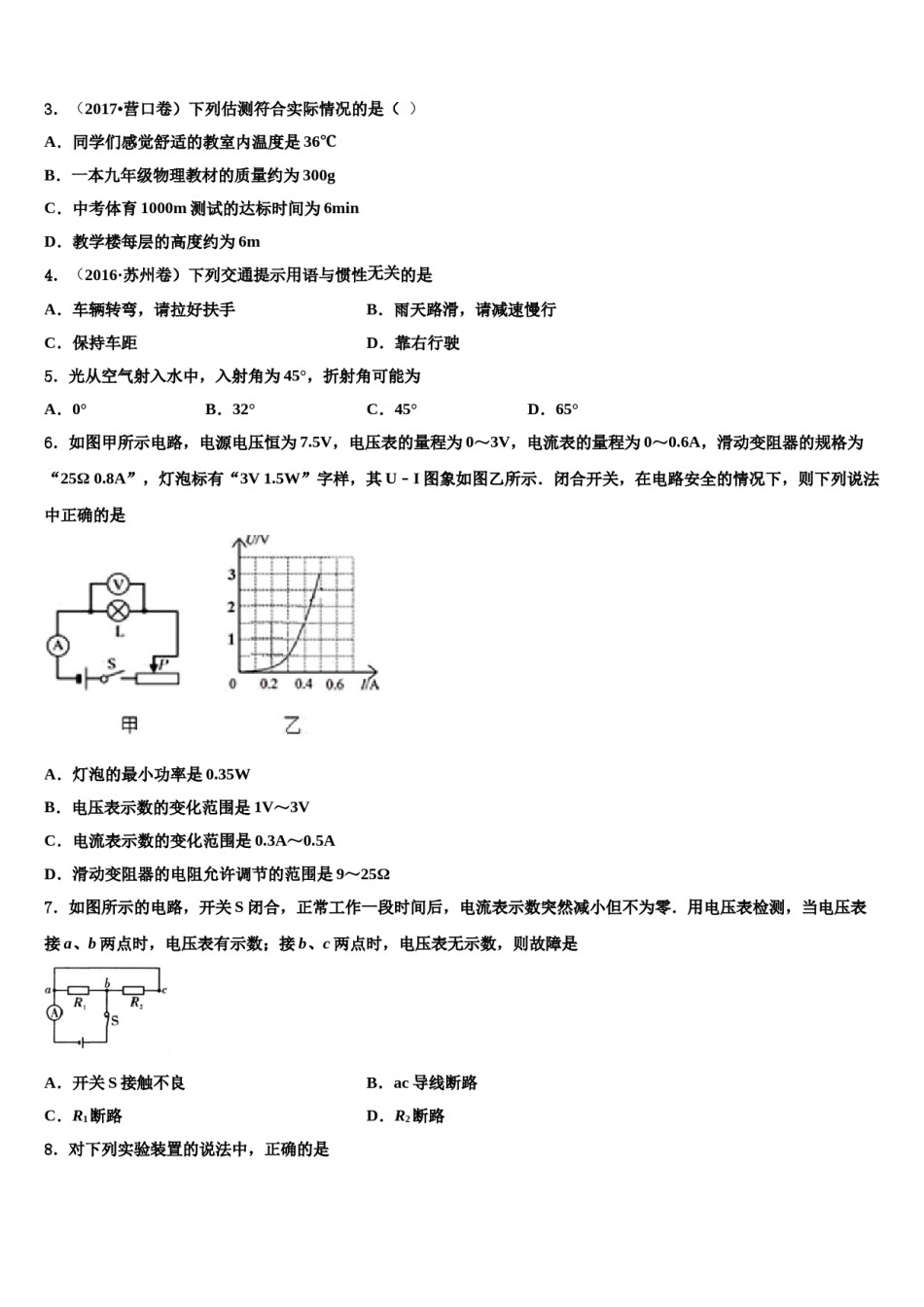 2024届山东省青岛市市南区统考中考四模物理试题含解析.doc_第2页