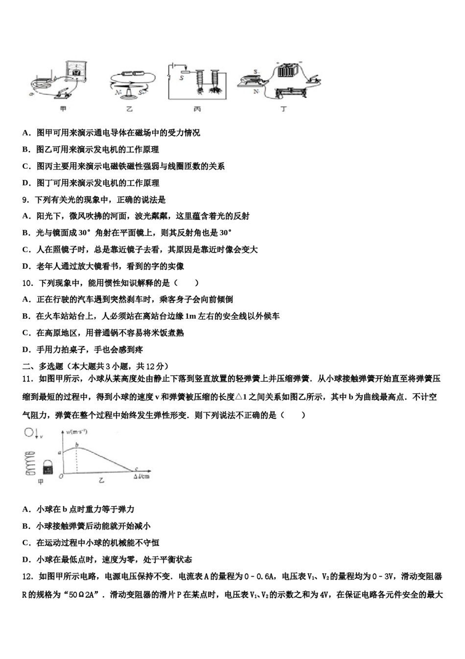 2024届山东省青岛市市南区统考中考四模物理试题含解析.doc_第3页