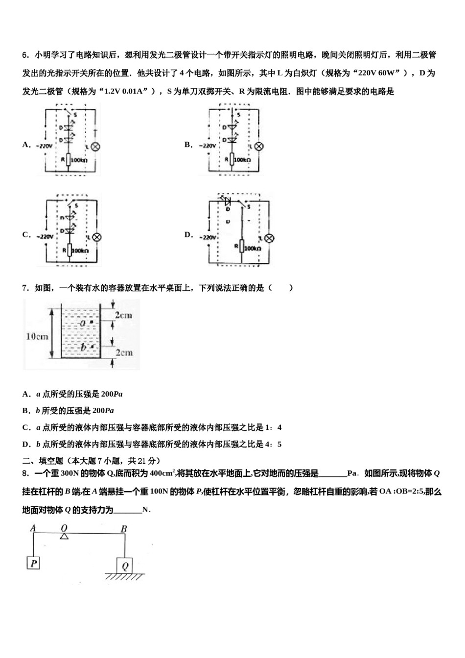 2024届山东省青岛市广雅中学中考物理仿真试卷含解析.doc_第2页