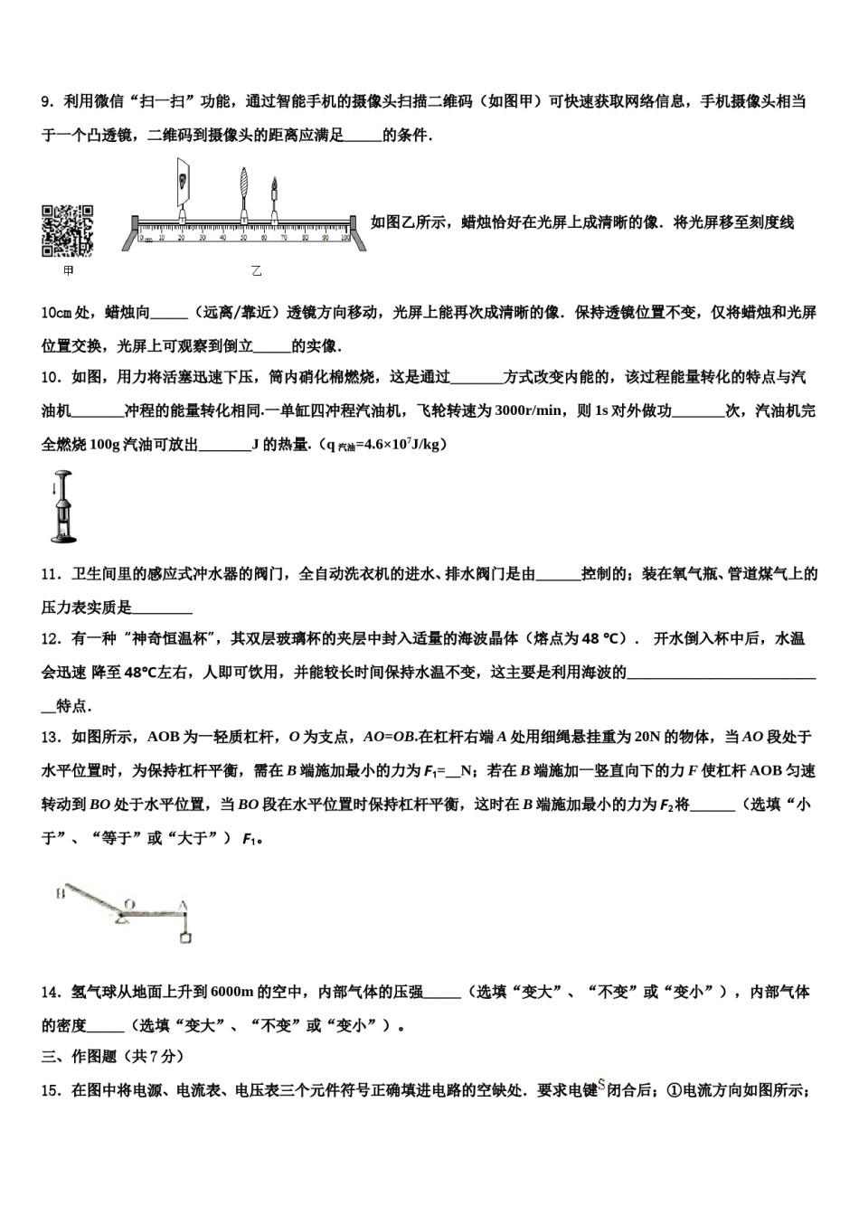 2024届山东省青岛市广雅中学中考物理仿真试卷含解析.doc_第3页
