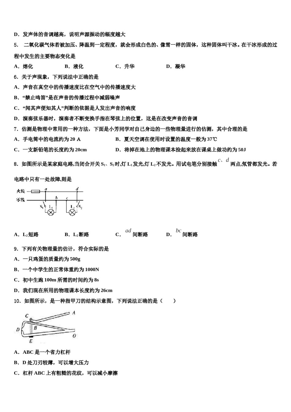 2024届山东省青岛市开发区实验达标名校中考物理模试卷含解析.doc_第2页