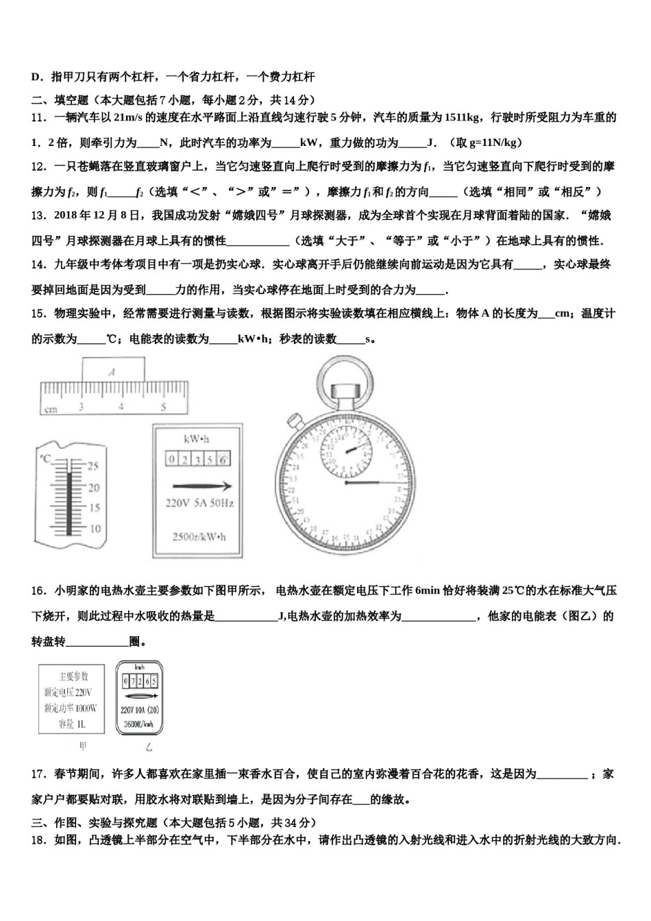 2024届山东省青岛市开发区实验达标名校中考物理模试卷含解析.doc_第3页