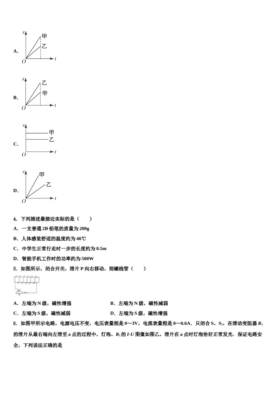 2024届山东省青岛市第二十一中学中考猜题物理试卷含解析.doc_第2页