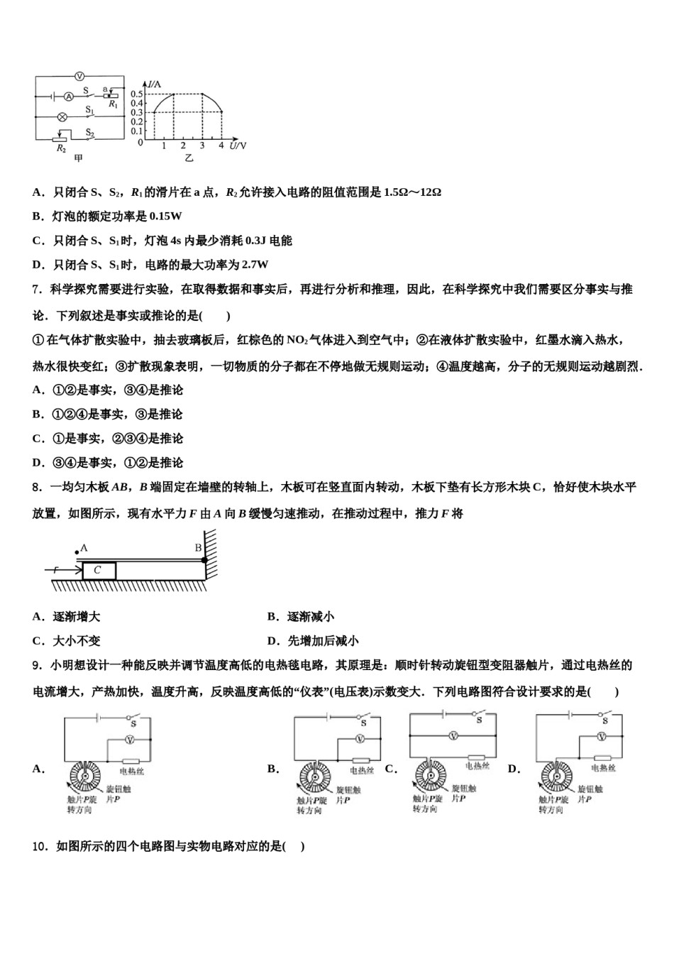 2024届山东省青岛市第二十一中学中考猜题物理试卷含解析.doc_第3页