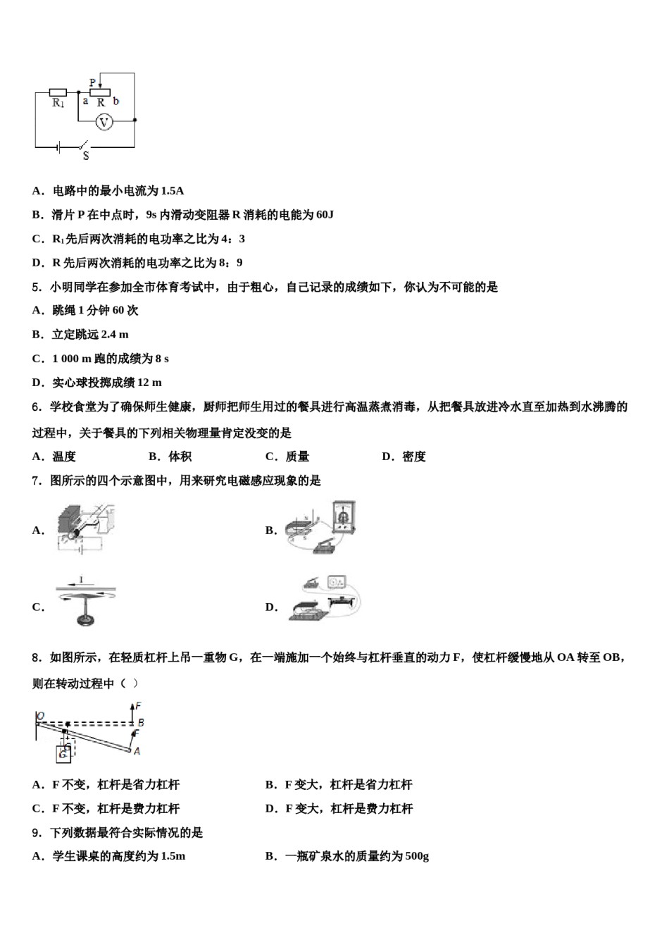 2024届山东省青岛市胶州实验市级名校中考四模物理试题含解析.doc_第2页