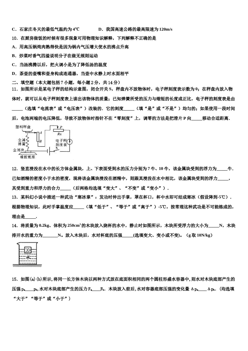 2024届山东省青岛市胶州实验市级名校中考四模物理试题含解析.doc_第3页