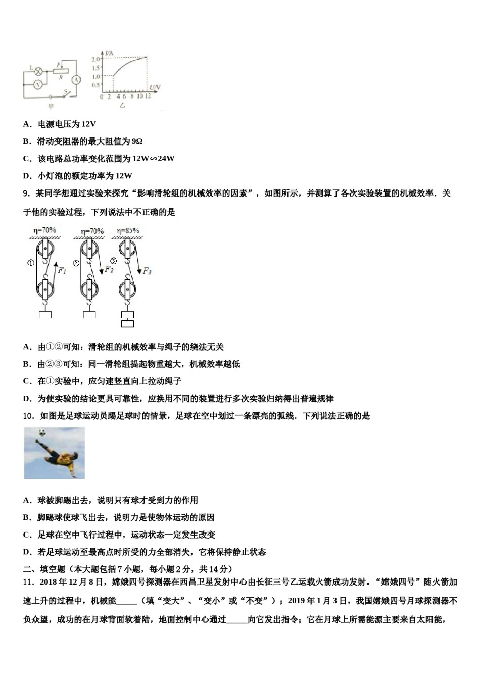 2024届山东省青岛市西海岸、平度、胶州重点中学中考四模物理试题含解析.doc_第3页