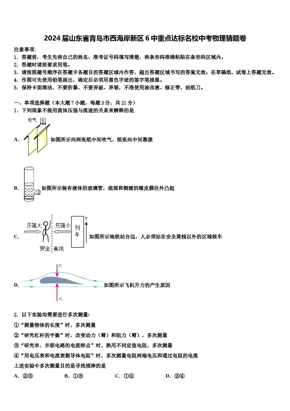 2024届山东省青岛市西海岸新区6中重点达标名校中考物理猜题卷含解析.doc_第1页