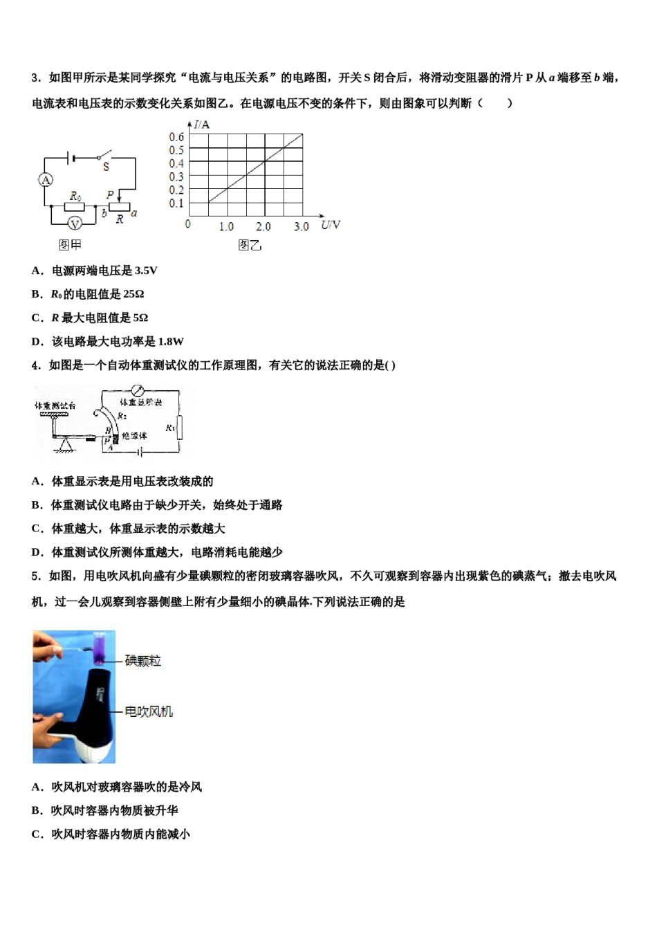 2024届山东省青岛市西海岸新区6中重点达标名校中考物理猜题卷含解析.doc_第2页