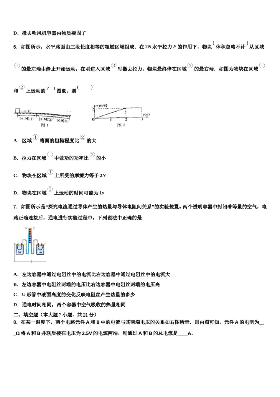2024届山东省青岛市西海岸新区6中重点达标名校中考物理猜题卷含解析.doc_第3页