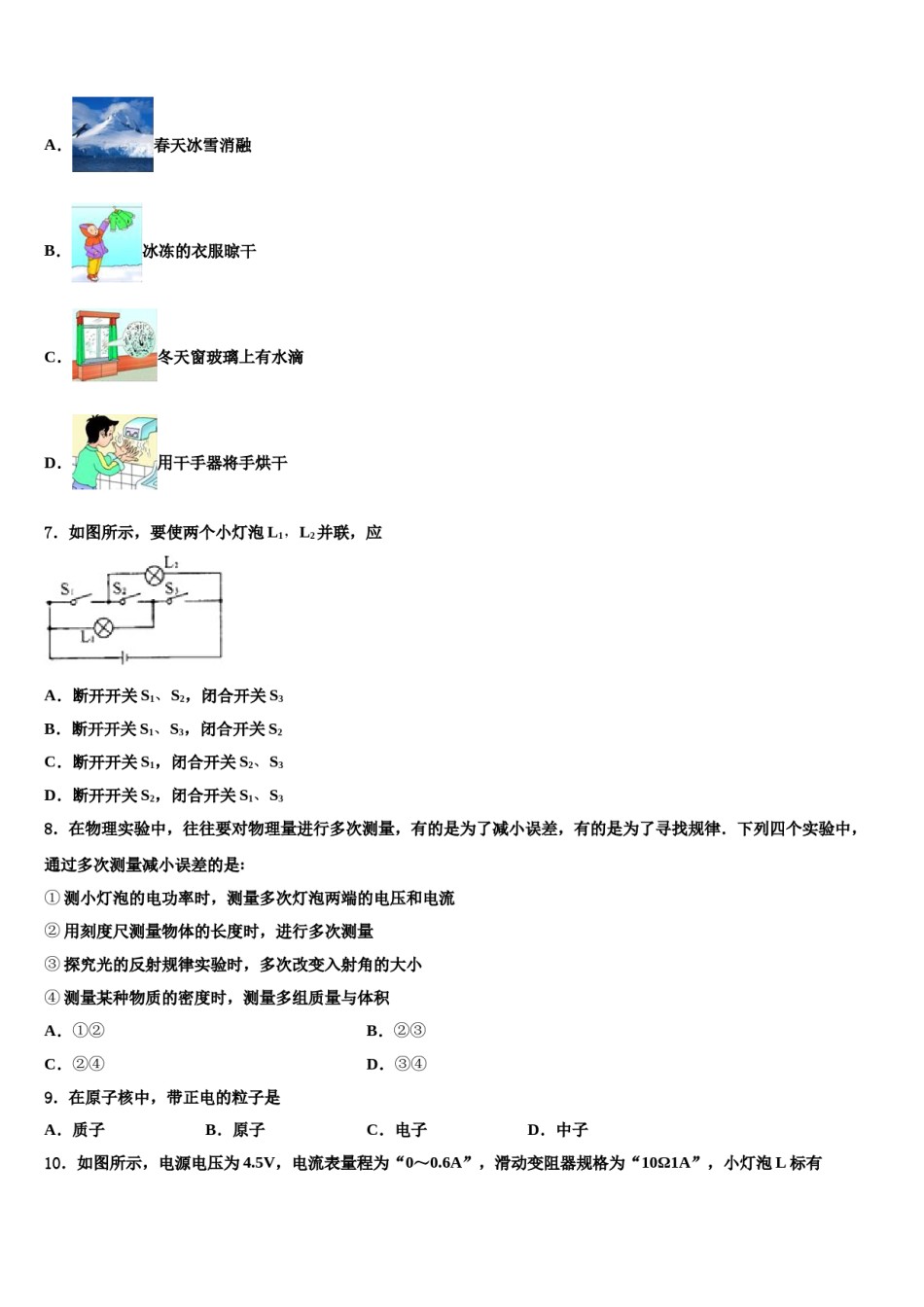 2024届山东省青岛市青岛实验中考物理最后冲刺浓缩精华卷含解析.doc_第3页