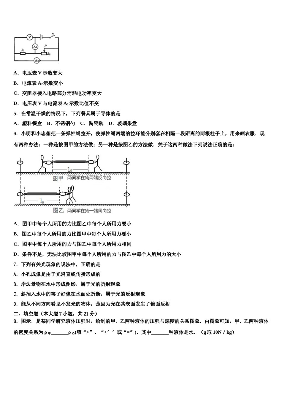 2024届山东省青岛市黄岛区重点达标名校中考物理模试卷含解析.doc_第2页
