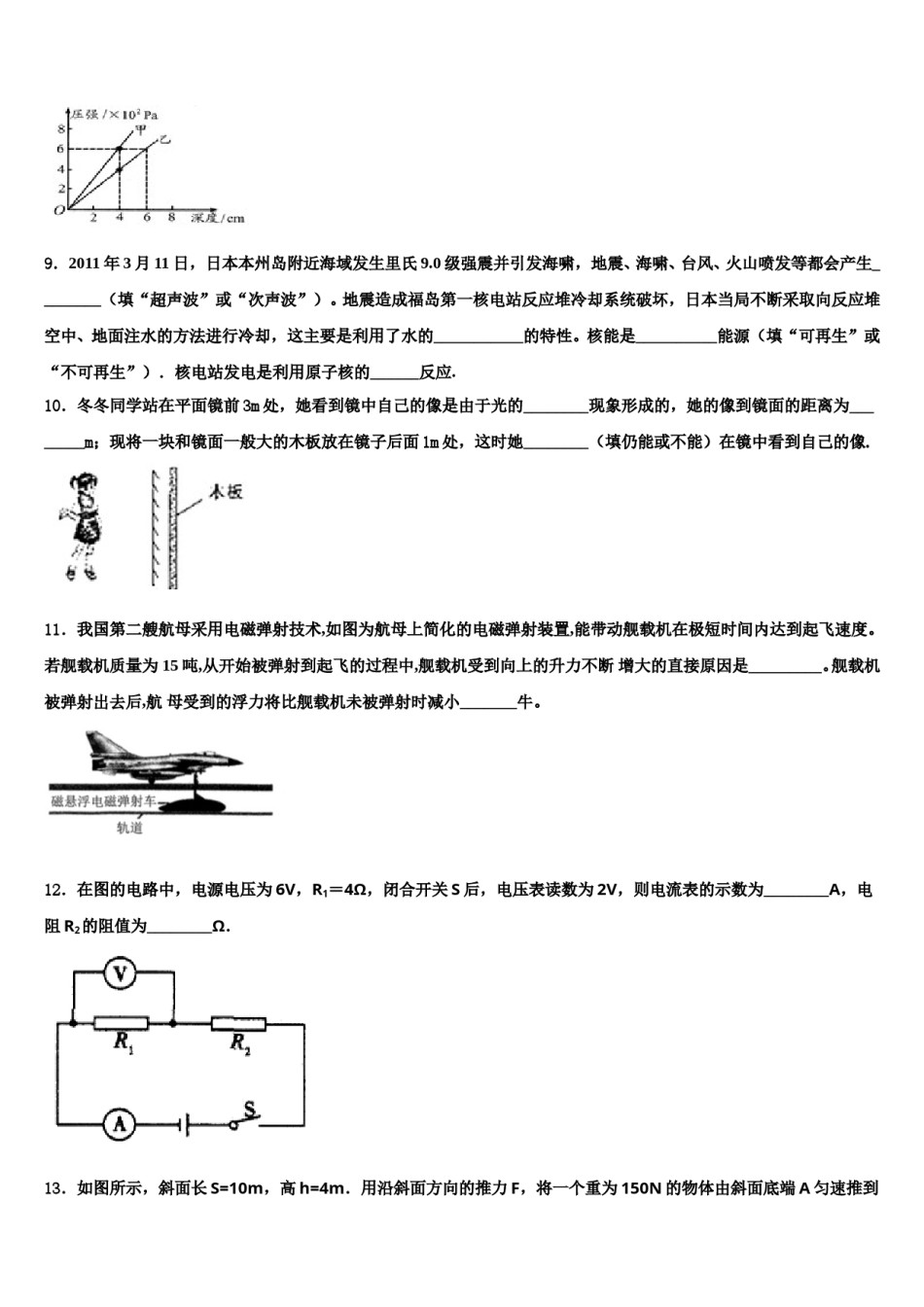 2024届山东省青岛市黄岛区重点达标名校中考物理模试卷含解析.doc_第3页