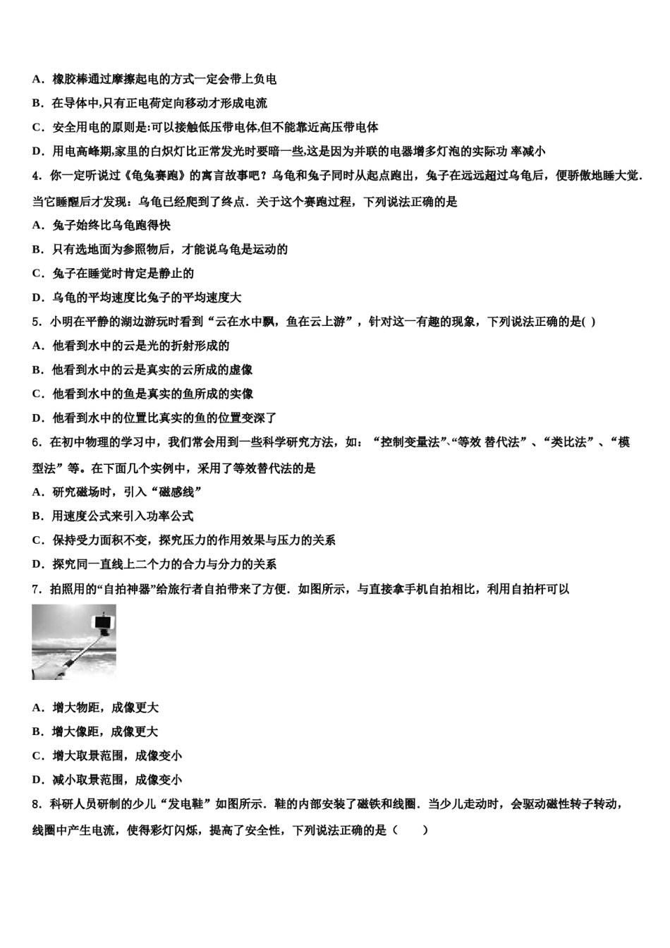 2024届山东省青岛李沧区四校联考中考物理最后一模试卷含解析.doc_第2页