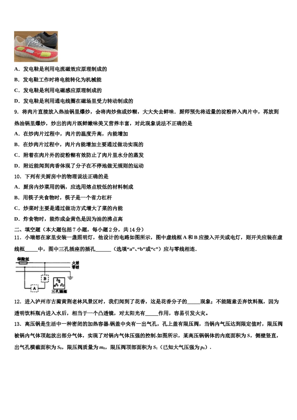 2024届山东省青岛李沧区四校联考中考物理最后一模试卷含解析.doc_第3页