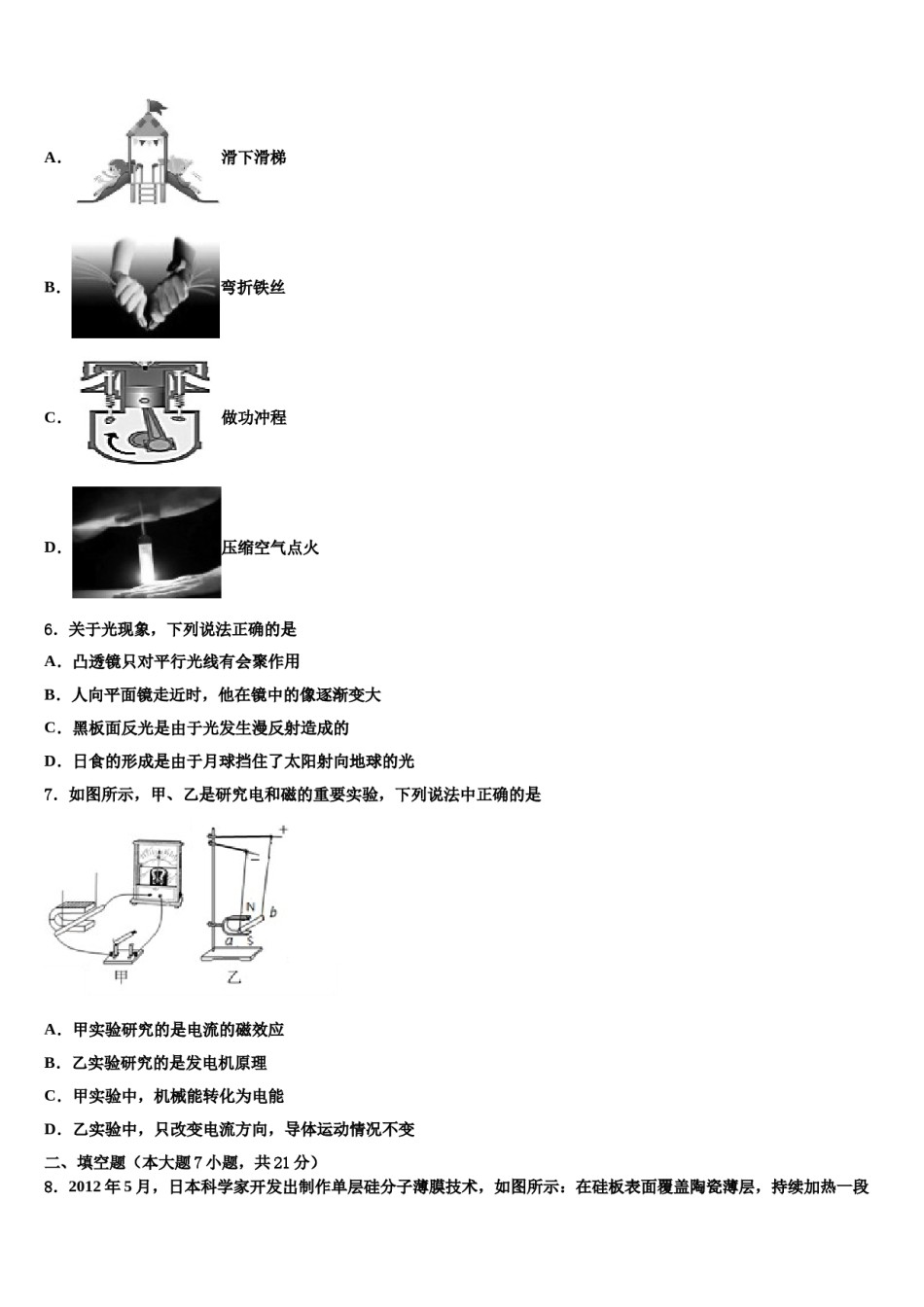 2024届山东省青岛西海岸新区第四中学中考冲刺卷物理试题含解析.doc_第2页