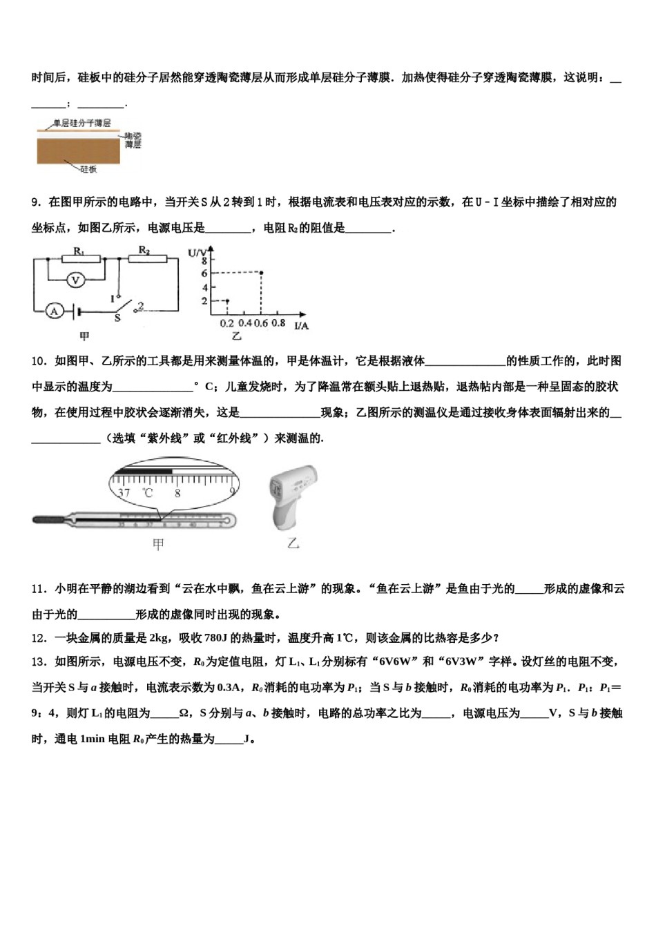 2024届山东省青岛西海岸新区第四中学中考冲刺卷物理试题含解析.doc_第3页