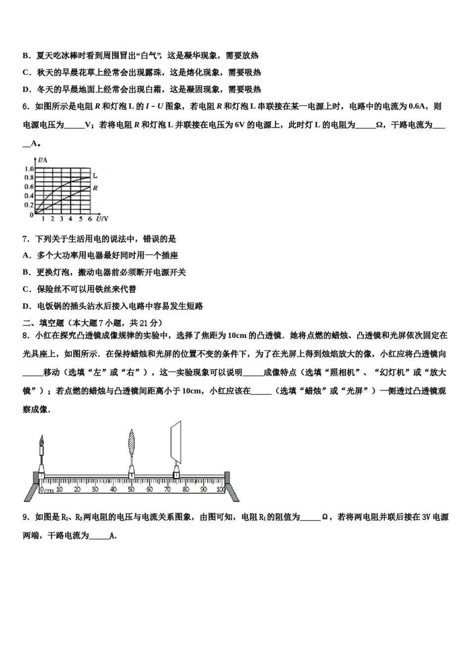 2024届山东省青州市市级名校中考考前最后一卷物理试卷含解析.doc_第2页
