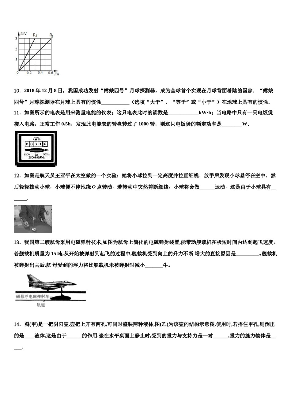 2024届山东省青州市市级名校中考考前最后一卷物理试卷含解析.doc_第3页