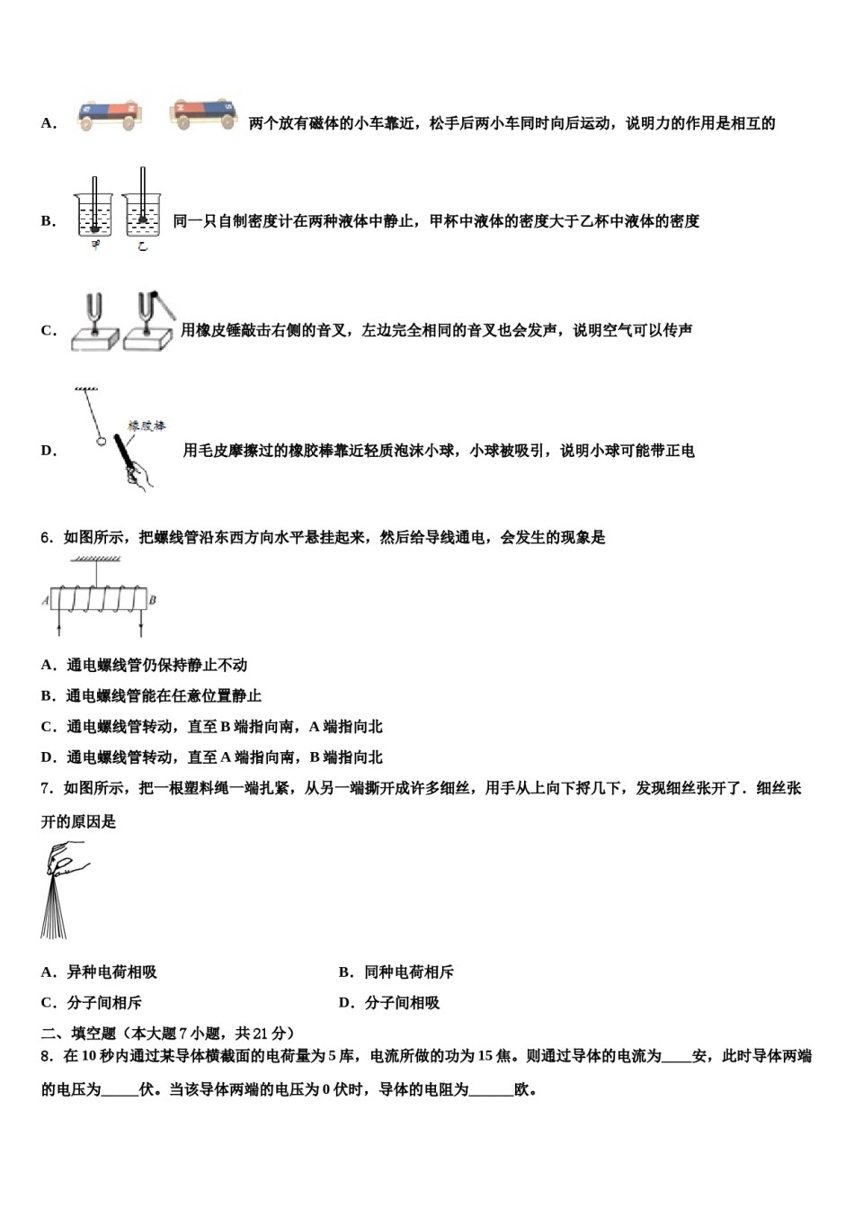 2024届山东省高密市中考物理模拟预测题含解析.doc_第2页