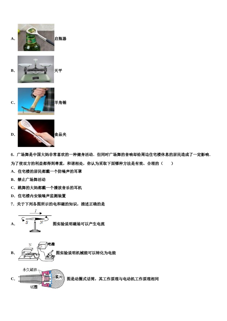 2024届山东省齐河、夏津、临邑、禹城、武城五县中考物理最后冲刺浓缩精华卷含解析.doc_第2页