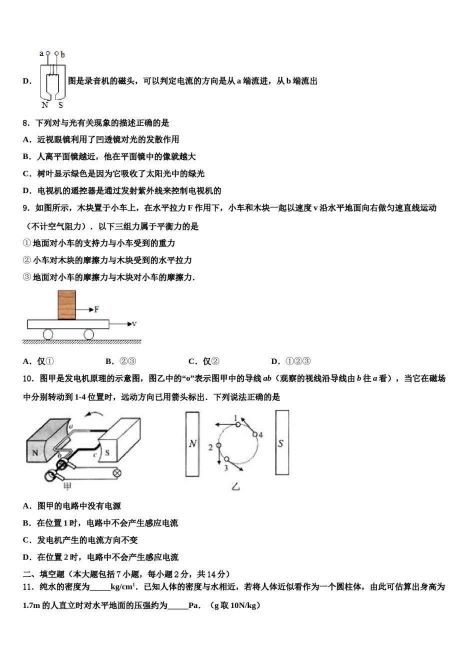 2024届山东省齐河、夏津、临邑、禹城、武城五县中考物理最后冲刺浓缩精华卷含解析.doc_第3页