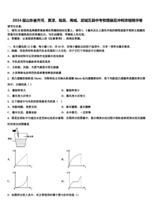2024届山东省齐河、夏津、临邑、禹城、武城五县中考物理最后冲刺浓缩精华卷含解析.doc