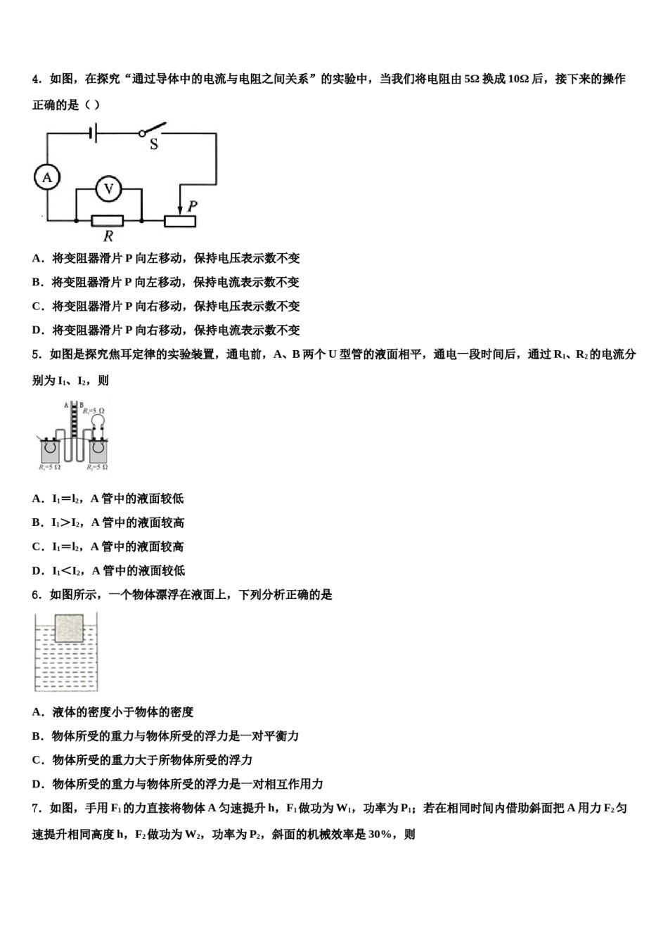 2024届山南市重点中学中考考前最后一卷物理试卷含解析.doc_第2页