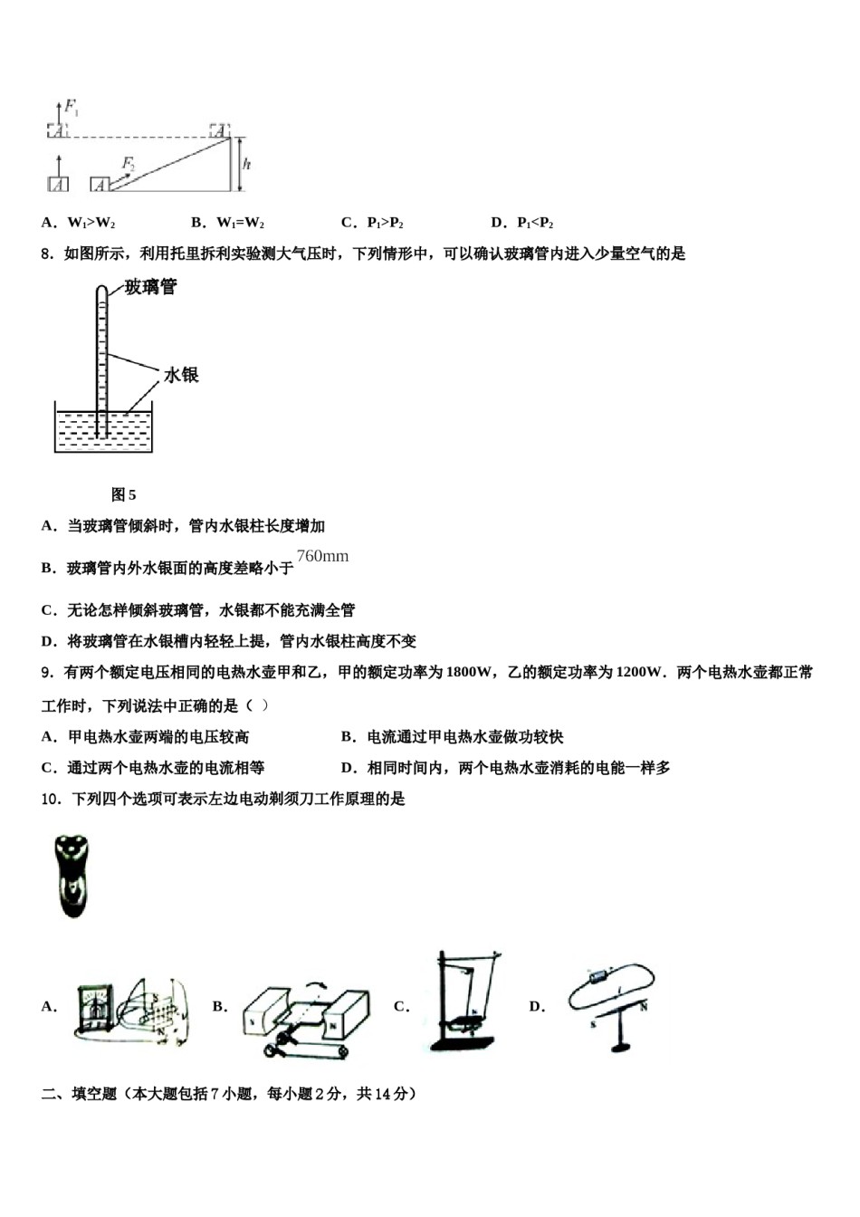 2024届山南市重点中学中考考前最后一卷物理试卷含解析.doc_第3页