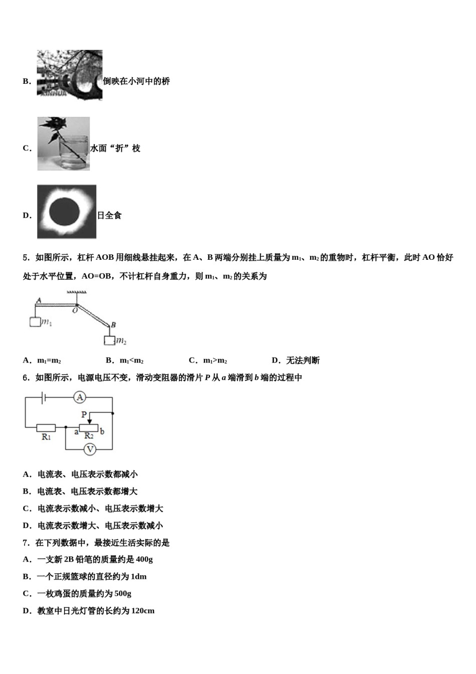 2024届山南市重点名校初中物理毕业考试模拟冲刺卷含解析.doc_第2页