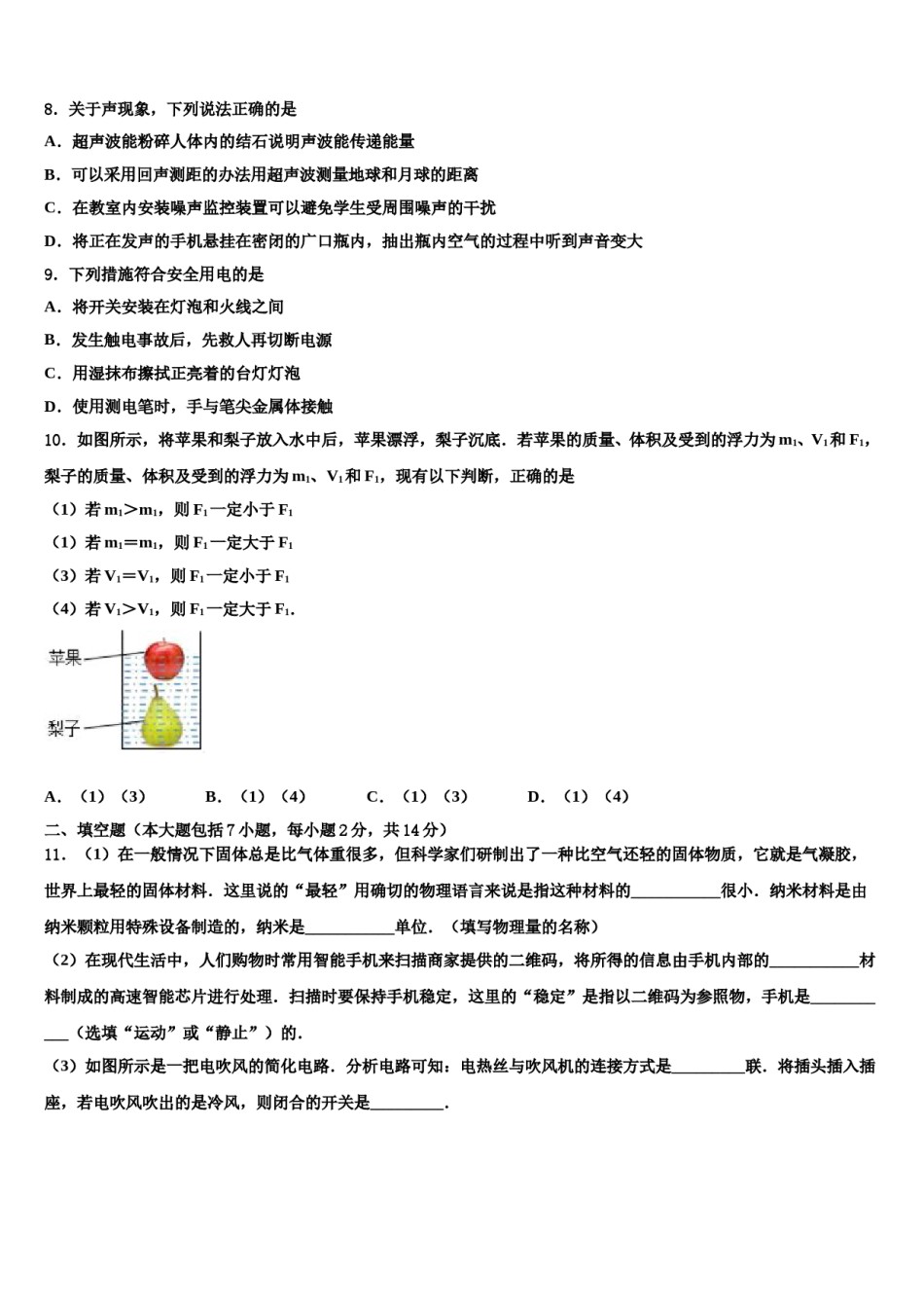 2024届山南市重点名校初中物理毕业考试模拟冲刺卷含解析.doc_第3页