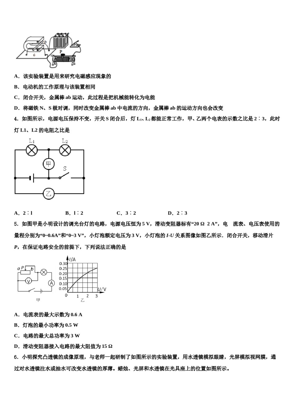 2024届山西晋中学市榆次区中考试题猜想物理试卷含解析.doc_第2页