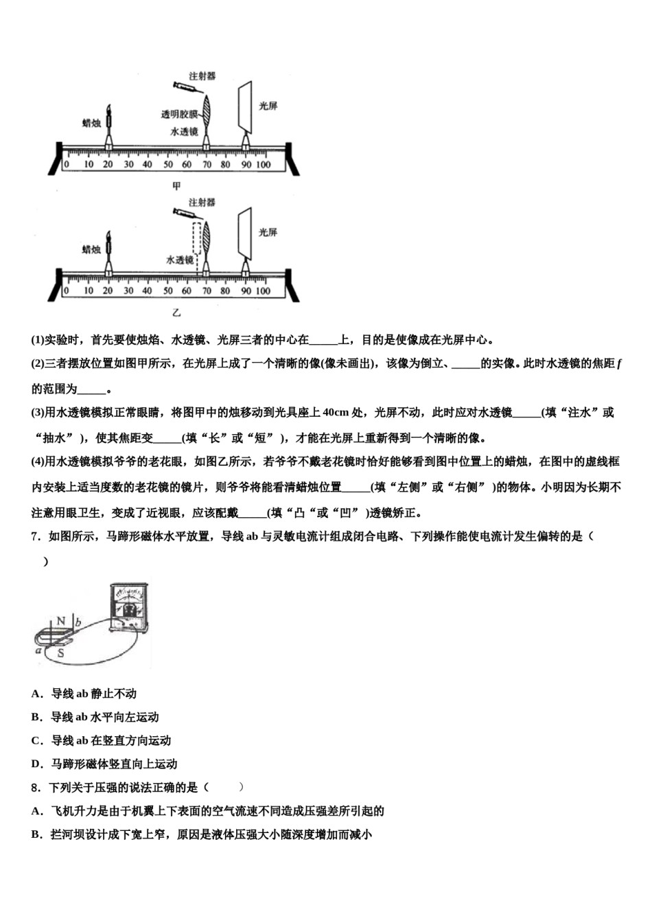 2024届山西晋中学市榆次区中考试题猜想物理试卷含解析.doc_第3页