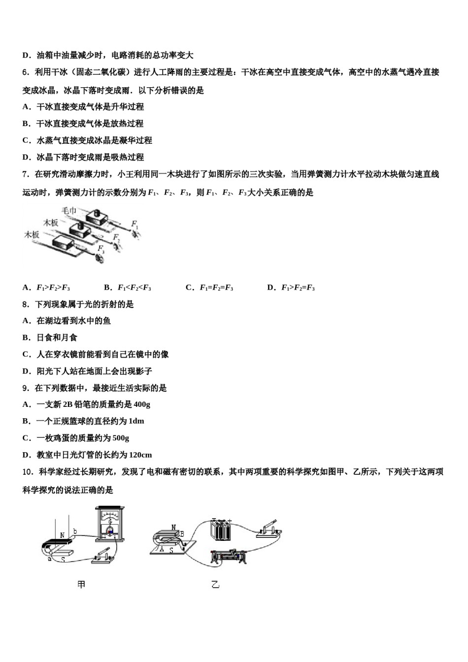 2024届山西省临汾市忻州师范院附属外国语中学中考物理模拟预测题含解析.doc_第2页