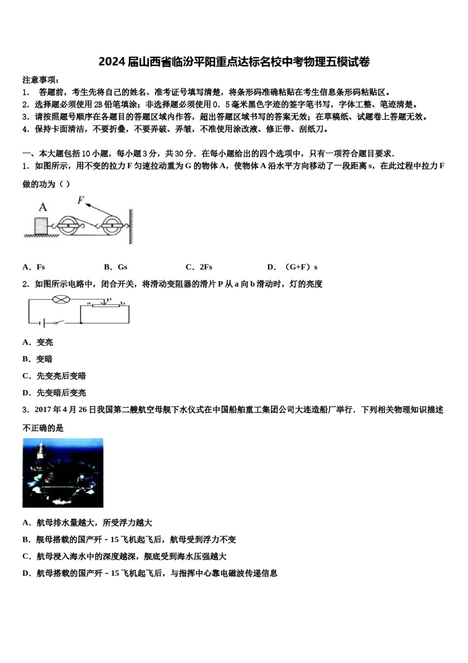 2024届山西省临汾平阳重点达标名校中考物理五模试卷含解析.doc_第1页