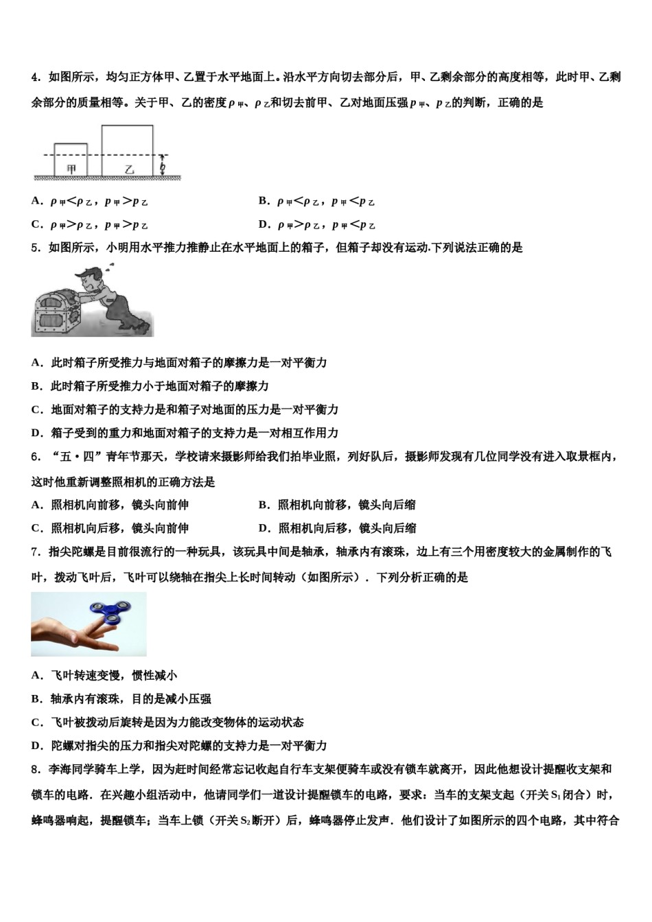 2024届山西省临汾平阳重点达标名校中考物理五模试卷含解析.doc_第2页