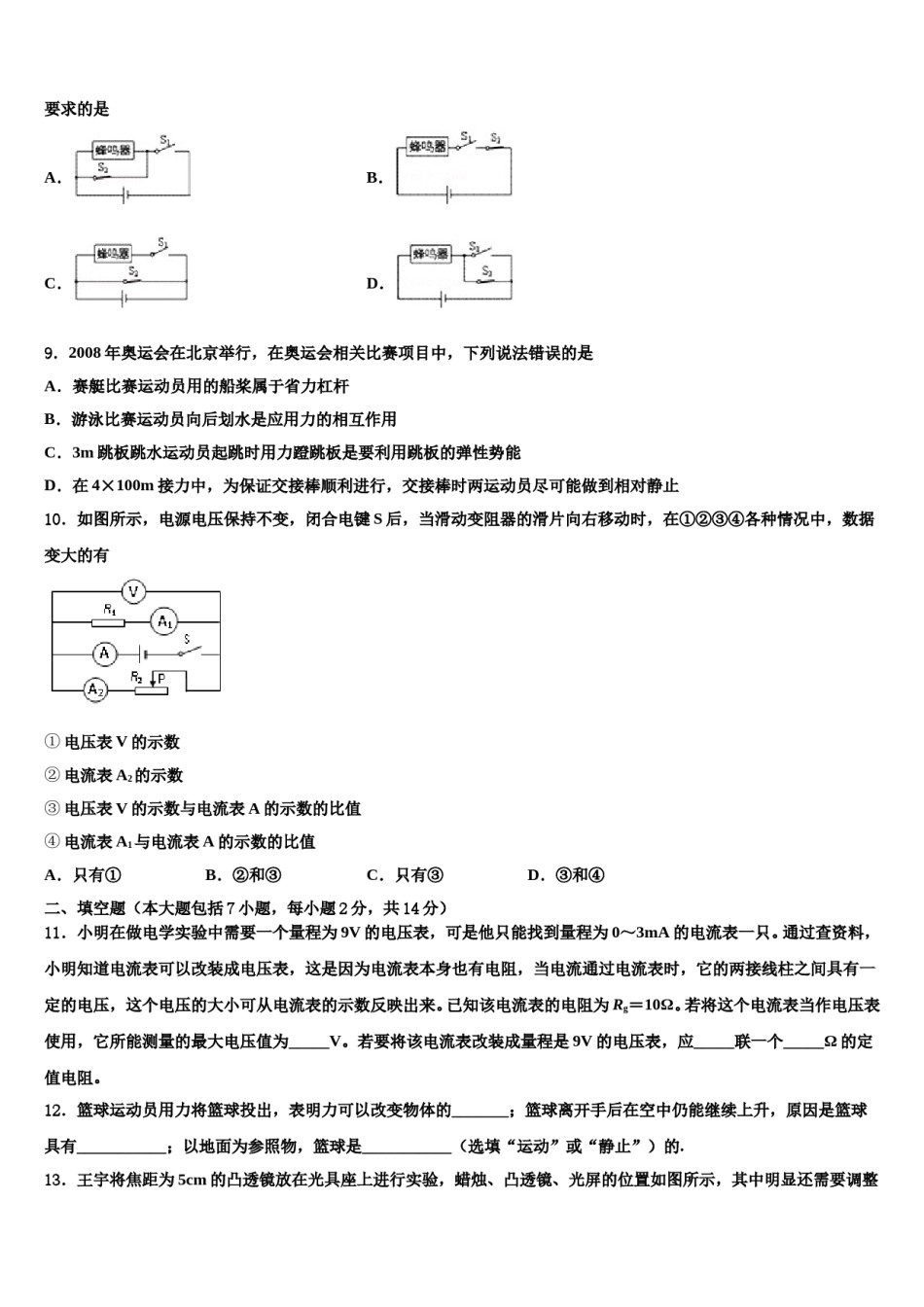 2024届山西省临汾平阳重点达标名校中考物理五模试卷含解析.doc_第3页