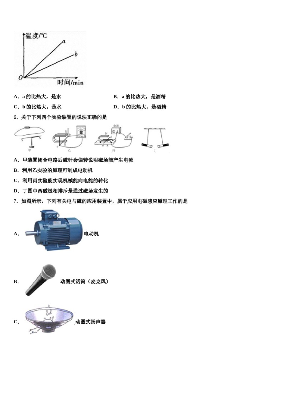 2024届山西省侯马市重点中学中考物理押题试卷含解析.doc_第2页
