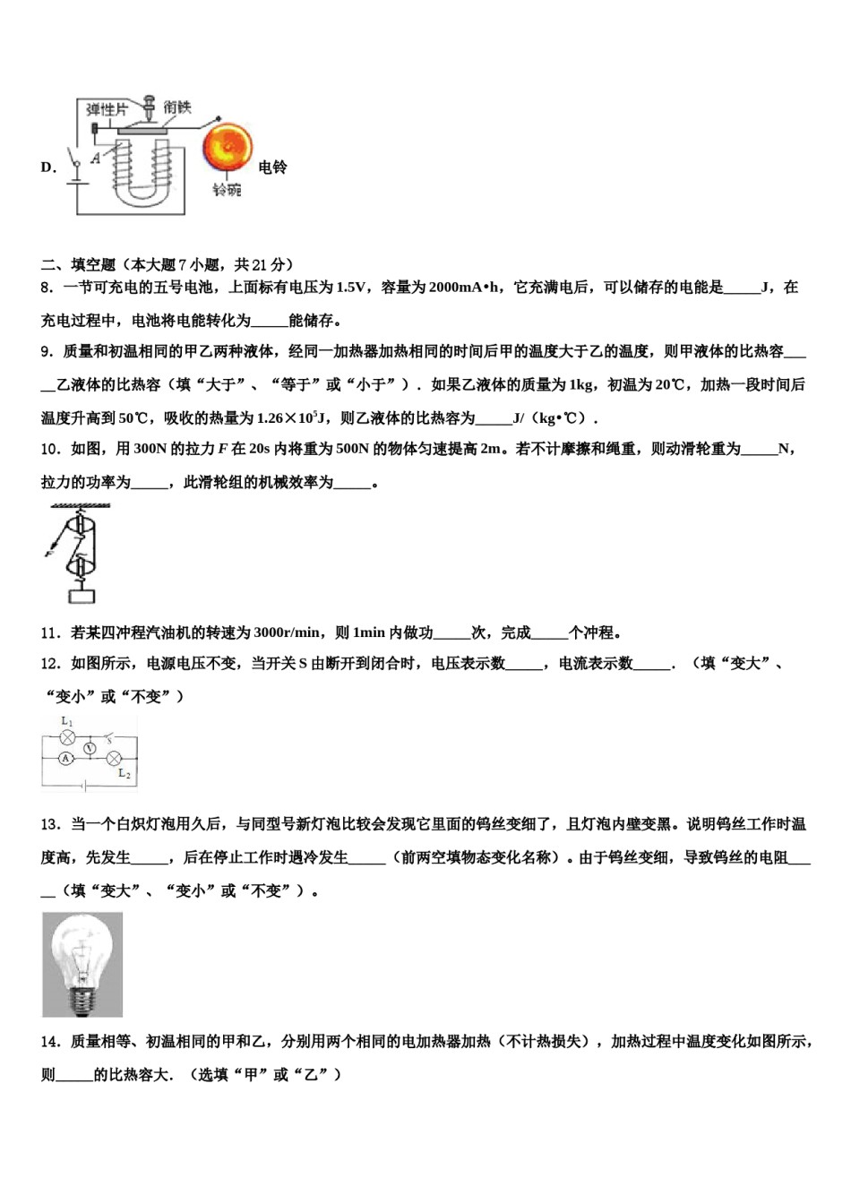 2024届山西省侯马市重点中学中考物理押题试卷含解析.doc_第3页