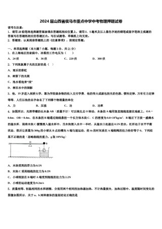 2024届山西省侯马市重点中学中考物理押题试卷含解析.doc