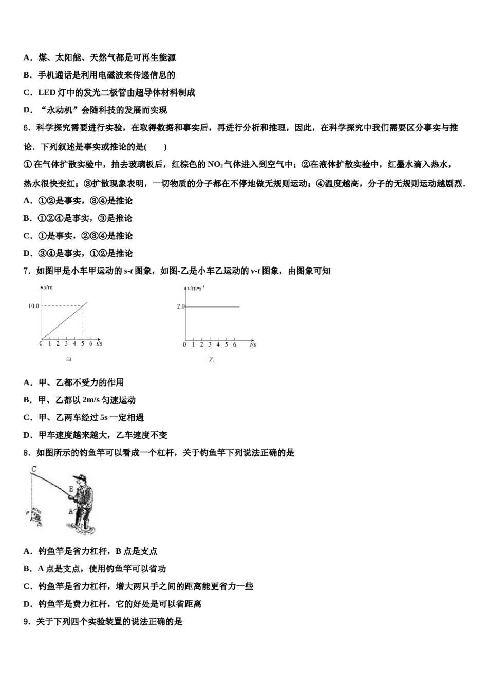 2024届山西省兴县圪垯中学中考试题猜想物理试卷含解析.doc_第2页